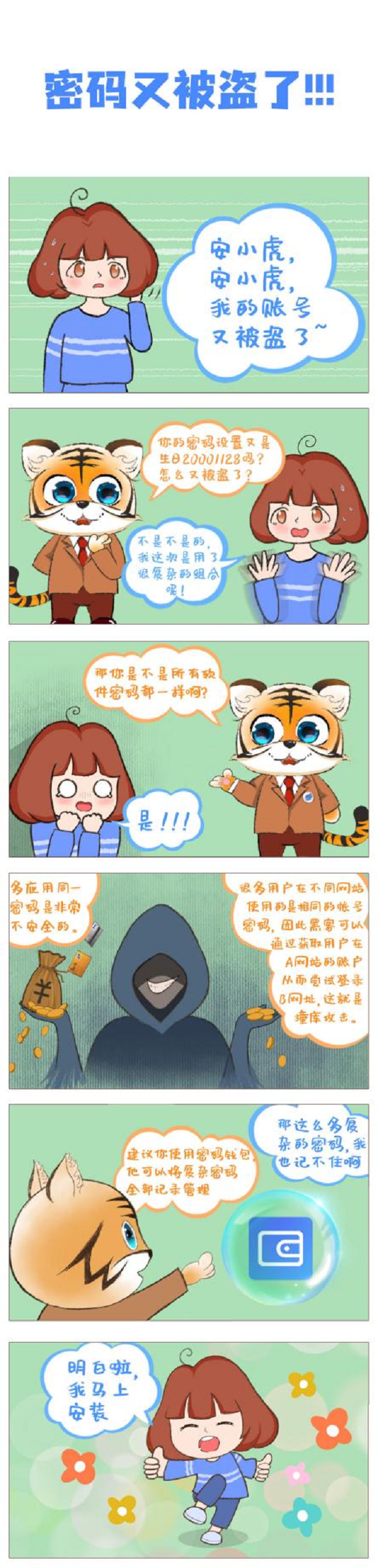 【漫画】复杂密码也不一定安全？问题原来出在了这里
